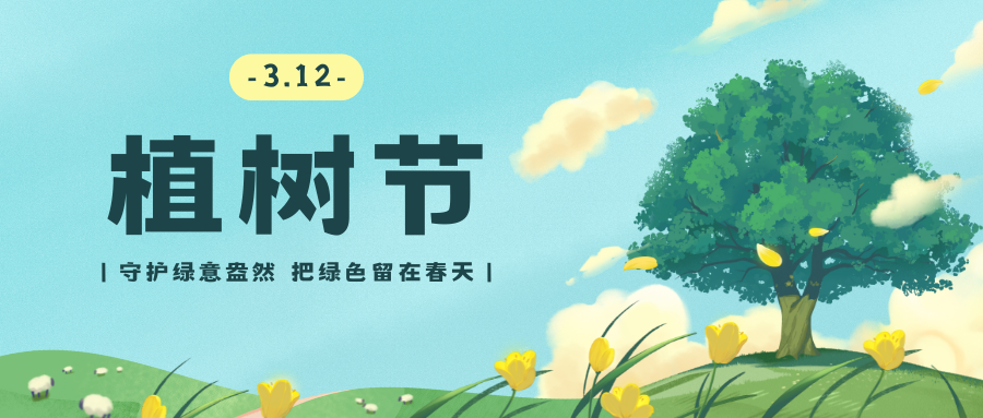 百琪達|綠意盎然，共植未來 —— 植樹節(jié)，我們行動起來