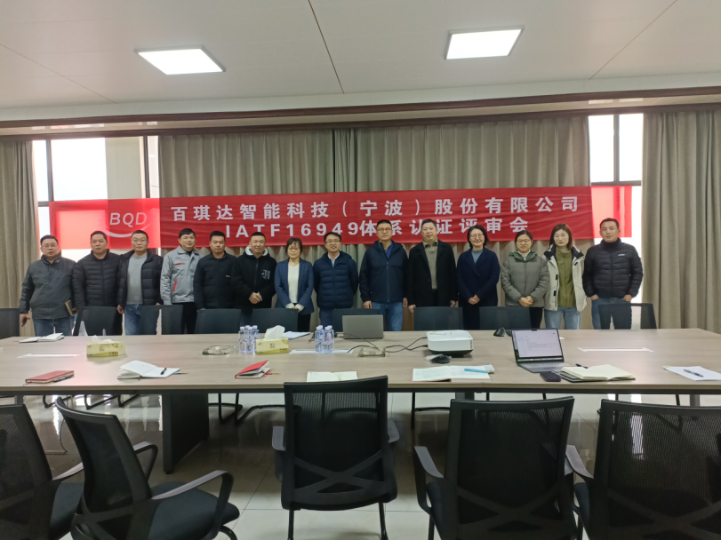 百琪達(dá)通過IATF16949認(rèn)證，以國際標(biāo)準(zhǔn)鍛造卓越品質(zhì)